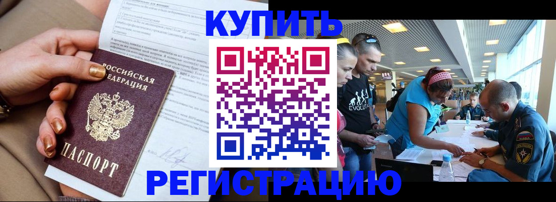 прописка законно в Башкортостане