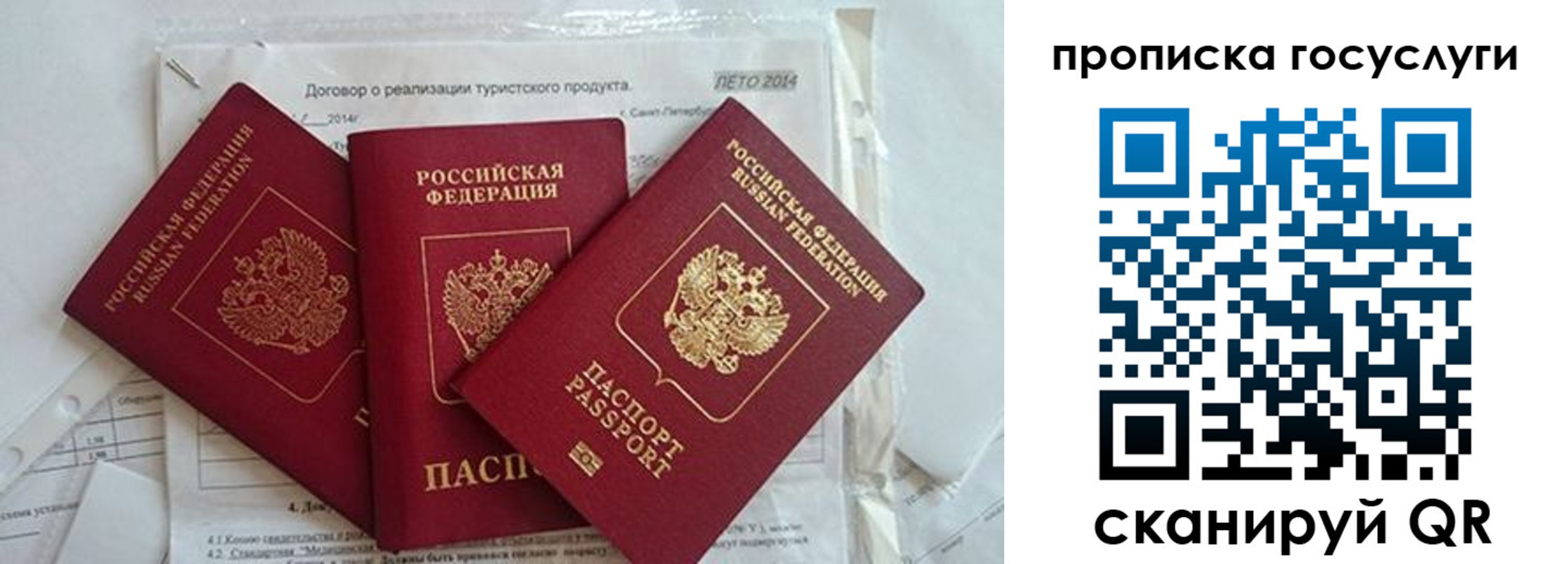 прописка штамп в Башкортостане