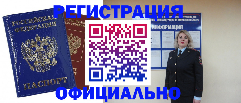 купить прописку в Башкортостане