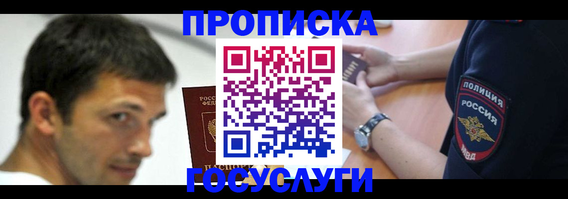 где прописаться в Башкортостане