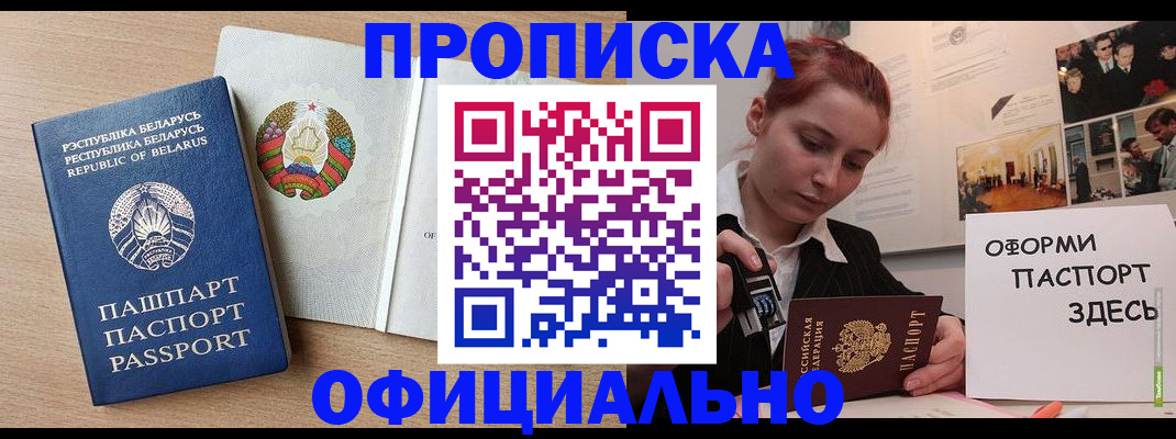 прописка для работы в Башкортостане