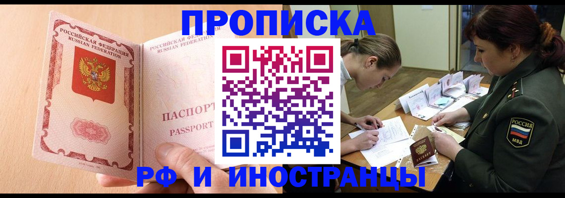 прописка поиск в Башкортостане