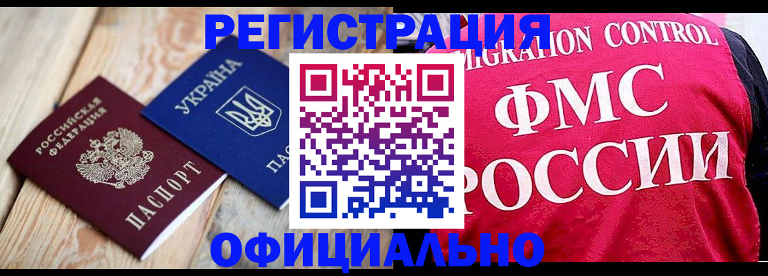 прописка штамп в Башкортостане